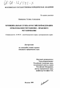 Наквасина, Галина Алексеевна. Муниципальная служба в Российской Федерации: Проблемы конституционно-правового регулирования: дис. кандидат юридических наук: 12.00.02 - Конституционное право; муниципальное право. Москва. 2001. 142 с.