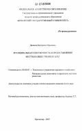 Дикаева, Екатерина Мусаевна. Муниципальная собственность в предоставлении местных общественных благ: дис. кандидат экономических наук: 08.00.05 - Экономика и управление народным хозяйством: теория управления экономическими системами; макроэкономика; экономика, организация и управление предприятиями, отраслями, комплексами; управление инновациями; региональная экономика; логистика; экономика труда. Краснодар. 2007. 222 с.