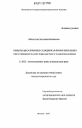 Заболотских, Екатерина Михайловна. Муниципально-правовые санкции как форма выражения ответственности в системе местного самоуправления: дис. кандидат юридических наук: 12.00.02 - Конституционное право; муниципальное право. Москва. 2007. 200 с.