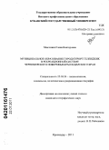 Мысливка, Елена Викторовна. Муниципальное образование город-курорт Геленджик в рекреационной системе Черноморского побережья Краснодарского края: дис. кандидат географических наук: 25.00.24 - Экономическая, социальная и политическая география. Краснодар. 2011. 155 с.
