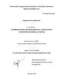 Баженова, Ольга Ивановна. Муниципальное образование как субъект права: теоретико-правовые аспекты: дис. кандидат юридических наук: 12.00.02 - Конституционное право; муниципальное право. Москва. 2009. 278 с.