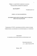 Блинова, Наталья Владимировна. Муниципальное образование в политическом пространстве России: дис. кандидат политических наук: 23.00.02 - Политические институты, этнополитическая конфликтология, национальные и политические процессы и технологии. Москва. 2007. 190 с.