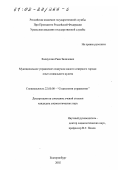 Халиуллин, Раян Залилович. Муниципальное управление социумом малого северного города: Опыт социального аудита: дис. кандидат социологических наук: 22.00.08 - Социология управления. Екатеринбург. 2002. 188 с.
