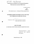 Леонтенков, Андрей Викторович. Муниципальные правовые акты в системе источников российского права: дис. кандидат юридических наук: 12.00.01 - Теория и история права и государства; история учений о праве и государстве. Нижний Новгород. 2005. 210 с.