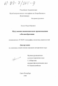 Котин, Игорь Юрьевич. Мусульмане южноазиатского происхождения в Великобритании: дис. кандидат исторических наук: 07.00.07 - Этнография, этнология и антропология. Санкт-Петербург. 1999. 237 с.