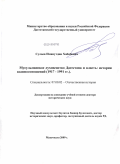 Сулаев, Иманутдин Хабибович. Мусульманское духовенство Дагестана и власть: история взаимоотношений: 1917-1991 гг.: дис. доктор исторических наук: 07.00.02 - Отечественная история. Махачкала. 2009. 587 с.
