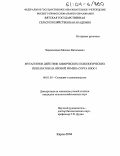Черемисинов, Михаил Витальевич. Мутагенное действие химических и биологических препаратов на яровой ячмень сорта Биос-1: дис. кандидат сельскохозяйственных наук: 06.01.05 - Селекция и семеноводство. Киров. 2004. 148 с.