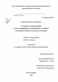 Рахманов, Вячеслав Владимирович. Мутации и полиморфизмы в генах миоцилина и оптиневрина у больных первичной открытоугольной глаукомой: дис. кандидат медицинских наук: 14.00.08 - Глазные болезни. Санкт-Петербург. 2006. 147 с.