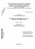 Денисов, Евгений Владимирович. Мутационная изменчивость гена TP53 при раке молочной железы: дис. кандидат биологических наук: 03.02.07 - Генетика. Томск. 2010. 133 с.