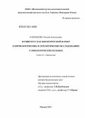 Кармакова, Татьяна Анатольевна. Муцин MUC1 как биологический маркер в морфологических и серологических исследованиях у онкологических больных: дис. кандидат наук: 14.01.12 - Онкология. Москва. 2014. 368 с.