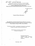 Гаврилов, Михаил Викторович. Музеефикация дольменов Северо-Западного Кавказа в контексте формирования законодательной базы сохранения культурного наследия России: Первая четверть XVIII - начало XXI вв.: дис. кандидат культурологии: 24.00.03 - Музееведение, консервация и реставрация историко-культурных объектов. Краснодар. 2005. 242 с.