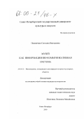 Пшеничная, Светлана Викторовна. Музей как информационно-коммуникативная система: дис. кандидат культурологии: 24.00.03 - Музееведение, консервация и реставрация историко-культурных объектов. Санкт-Петербург. 2000. 220 с.