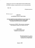 Алиясова, Валентина Нурмагамбетовна. Музеи Северного и Восточного Казахстана как центры сохранения и популяризации палеонтологических коллекций: дис. кандидат культурологии: 24.00.03 - Музееведение, консервация и реставрация историко-культурных объектов. Барнаул. 2009. 154 с.