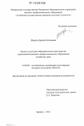 Шорина, Дарина Евгеньевна. Музеи в культурно-образовательном пространстве учреждений начального профессионального образования Алтайского края: дис. кандидат наук: 24.00.03 - Музееведение, консервация и реставрация историко-культурных объектов. Барнаул. 2012. 264 с.
