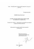 Мишина, Ирина Васильевна. Музей в системе ценностных ориентаций российского студенчества: дис. кандидат культурологии: 24.00.03 - Музееведение, консервация и реставрация историко-культурных объектов. Санкт-Петербург. 2002. 208 с.