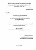 Белоусова, Наталья Александровна. Музеи в системе высшего образования Западной Сибири: дис. кандидат культурологии: 24.00.03 - Музееведение, консервация и реставрация историко-культурных объектов. Кемерово. 2009. 239 с.