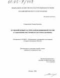 Спиридонова, Тамара Павловна. Музеи войсковых частей в дореволюционной России: Становление и историко-культурное значение: дис. кандидат исторических наук: 24.00.03 - Музееведение, консервация и реставрация историко-культурных объектов. Москва. 2005. 293 с.