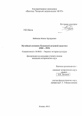 Лобачева, Елена Эдуардовна. Музейный комплекс Казанской духовной академии: 1842-1921 гг.: дис. кандидат исторических наук: 24.00.01 - Теория и история культуры. Казань. 2012. 251 с.