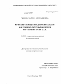 Рыблова, Марина Александровна. Мужские сообщества донских казаков как социокультурный феномен XVI - первой трети XIX в.: дис. доктор исторических наук: 24.00.01 - Теория и история культуры. Санкт-Петербург. 2009. 491 с.