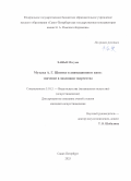 Ханья Мэгуми. Музыка А. Г. Шнитке в анимационном кино: значение в эволюции творчества: дис. кандидат наук: 00.00.00 - Другие cпециальности. ФГБОУ ВО «Санкт-Петербургская государственная консерватория имени Н.А. Римского-Корсакова». 2025. 342 с.