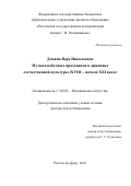 Демина, Вера Николаевна. Музыка победных праздников в динамике отечественной культуры: XVIII - начало XXI века: дис. кандидат наук: 17.00.02 - Музыкальное искусство. Ростов-на-Дону. 2018. 462 с.