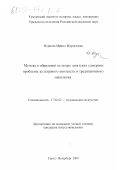 Нуриева, Ирина Муртазовна. Музыка в обрядовой культуре завятских удмуртов: Проблемы культурного контекста и традиционного мышления: дис. кандидат искусствоведения: 17.00.02 - Музыкальное искусство. Санкт-Петербург. 2000. 334 с.
