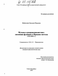 Шабунина, Наталия Юрьевна. Музыка в радиожурналистике: эволюция функций и образная система: 1924-2004 гг.: дис. кандидат филологических наук: 10.01.10 - Журналистика. Санкт-Петербург. 2005. 243 с.