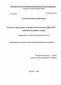 Рычков, Константин Николаевич. Музыка в современном коммерческом кинематографе США: проблемы истории и теории: дис. кандидат искусствоведения: 17.00.02 - Музыкальное искусство. Москва. 2013. 375 с.