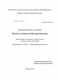 Калинина, Екатерина Андреевна. Музыка в творчестве Ингмара Бергмана: дис. кандидат искусствоведения: 17.00.02 - Музыкальное искусство. Москва. 2010. 245 с.