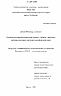 Лебедев, Александр Евгеньевич. Музыкальная игровая логика в жанре концерта для баяна с оркестром: проблемы композиции и исполнительской интерпретации: дис. кандидат искусствоведения: 17.00.02 - Музыкальное искусство. Саратов. 2006. 271 с.