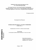 Пономарева, Елена Юрьевна. Музыкальная культура Среднего Поволжья в 1945-1956 гг.: дис. кандидат исторических наук: 07.00.02 - Отечественная история. Самара. 2009. 250 с.