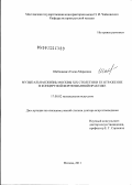 Шабшаевич, Елена Марковна. Музыкальная жизнь Москвы XIX столетия и ее отражение в концертной фортепианной практике: дис. доктор искусствоведения: 17.00.02 - Музыкальное искусство. Москва. 2011. 1485 с.