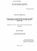 Гантумур Энхжаргал. Музыкально-эстетическое воспитание младших школьников в общеобразовательных школах Монголии: дис. кандидат наук: 13.00.01 - Общая педагогика, история педагогики и образования. Москва. 2012. 175 с.