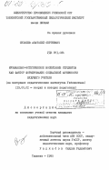 Сухачев, Анатолий Сергеевич. Музыкально-эстетическое воспитание студентов как фактор формирования социальной активности будущего учителя (на материале педагогических институтов Узбекистана): дис. кандидат педагогических наук: 13.00.01 - Общая педагогика, история педагогики и образования. Ташкент. 1985. 177 с.