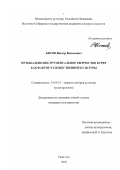 Китов, Виктор Васильевич. Музыкально-инструментальное творчество бурят как фактор художественной культуры: дис. кандидат культурологии: 24.00.01 - Теория и история культуры. Улан-Удэ. 2002. 182 с.