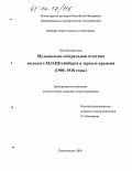 Селиверстова, Оксана Игоревна. Музыкально-театральная эстетика молодого М.О. Штейнберга в зеркале времени: 1906-1918 годы: дис. кандидат искусствоведения: 17.00.02 - Музыкальное искусство. Петрозаводск. 2003. 216 с.