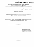 Дадян, Павел Гамлетович. Музыкальное произведение как самостоятельный объект авторского права: теоретико-правовое исследование: дис. кандидат наук: 12.00.03 - Гражданское право; предпринимательское право; семейное право; международное частное право. Москва. 2015. 143 с.
