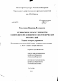 Савельева, Надежда Леонидовна. Музыкальное просветительство в деятельности концертно-филармонических организаций: теория, история, практика: дис. кандидат искусствоведения: 17.00.09 - Теория и история искусства. Саратов. 2013. 363 с.