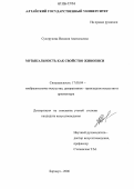 Сухорукова, Наталия Анатольевна. Музыкальность как свойство живописи: дис. кандидат искусствоведения: 17.00.04 - Изобразительное и декоративно-прикладное искусство и архитектура. Барнаул. 2006. 257 с.