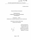 Каргаполова, Надежда Александровна. Музыкальные идеи в теоретическом и художественном наследии В.В. Кандинского: дис. кандидат искусствоведения: 17.00.04 - Изобразительное и декоративно-прикладное искусство и архитектура. Барнаул. 2003. 205 с.