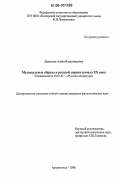 Давыдова, Алена Владимировна. Музыкальные образы в русской лирике начала XX века: дис. кандидат филологических наук: 10.01.01 - Русская литература. Архангельск. 2006. 200 с.