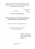 Третьяченко, Владимир Федорович. Музыкальный текст и его роль в формировании основ скрипичного исполнительства: дис. доктор искусствоведения: 17.00.02 - Музыкальное искусство. Новосибирск. 2011. 395 с.
