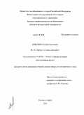 Илюхина, Елена Сергеевна. М.Я. Гефтер: историк, диссидент: дис. кандидат исторических наук: 07.00.02 - Отечественная история. Ростов-на-Дону. 2011. 204 с.