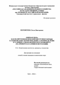 Переверзева Ольга Викторовна. “Мягкая сила” как политтехнологический инструмент борьбы за национально-территориальное самоопределение в условиях этнополитического конфликта (на примере Каталонии и Шотландии): дис. кандидат наук: 00.00.00 - Другие cпециальности. ФГБОУ ВО «Российская академия народного хозяйства и государственной службы при Президенте Российской Федерации». 2025. 308 с.
