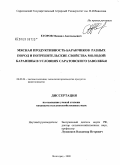 Егоров, Михаил Анатольевич. Мясная продуктивность баранчиков разных пород и потребительские свойства молодой баранины в условиях Саратовского Заволжья: дис. кандидат сельскохозяйственных наук: 06.02.04 - Частная зоотехния, технология производства продуктов животноводства. Волгоград. 2009. 119 с.