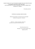 Сорокина Надежда Николаевна. Мясная продуктивность бычков при использовании в рационах кукурузного экстракта: дис. кандидат наук: 06.02.10 - Частная зоотехния, технология производства продуктов животноводства. ФГБОУ ВО «Курская государственная сельскохозяйственная академия имени И.И. Иванова». 2015. 132 с.