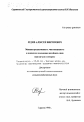 Седов, Алексей Викторович. Мясная продуктивность чистопородного и помесного молодняка цигайских овец при нагуле и откорме: дис. кандидат сельскохозяйственных наук: 06.02.04 - Частная зоотехния, технология производства продуктов животноводства. Саратов. 1998. 119 с.