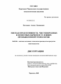 Бостанов, Ахмед Хасанович. Мясная продуктивность чистопородных и помесных бычков в условиях промышленной технологии: дис. кандидат сельскохозяйственных наук: 06.02.04 - Частная зоотехния, технология производства продуктов животноводства. Черкесск. 2008. 115 с.