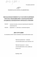 Землянская, Екатерина Владимировна. Мясная продуктивность гусят при различных способах выращивания с использованием в рационах ферментного препарата Ровабио: дис. кандидат сельскохозяйственных наук: 06.02.04 - Частная зоотехния, технология производства продуктов животноводства. Оренбург. 2003. 126 с.
