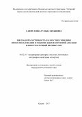Сафиуллина, Гульназ Яхьяевна. Мясная продуктивность и качество говядины при использовании в рационе быков кормовой добавки наноструктурный вермикулит: дис. кандидат наук: 06.02.05 - Ветеринарная санитария, экология, зоогигиена и ветеринарно-санитарная экспертиза. Казань. 2018. 153 с.